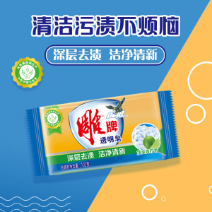 雕牌透明皂102g肥皂洗衣皂组合装家庭装内衣皂杀菌家用实惠装