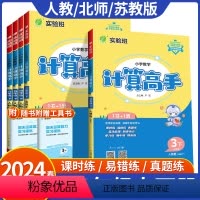 2本[计算高手+应用题高手]人教版 六年级下 [正版]2024春计算高手一年级数学练习题上下册二年级三四五六年级下册苏教