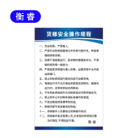 衡睿 图版标示板 1100*800内容定制 套
