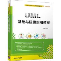 UML基础与建模实用教程
