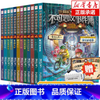 [第1-12册]不可思议事件簿12册 [正版]不可思议事件簿第10册11-12册 我们的世界真我的迷宫 陷落梦之城不可思