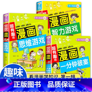 [全3册]漫画书第一辑 [正版]全套任选小学生漫画书 儿童漫画老师三年级四年级五六年级课外阅读