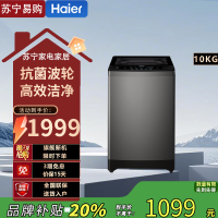 海尔10公斤全自动波轮洗衣机XQB100-Z10L2 博卡灰钢化玻璃盖自编程电离除菌