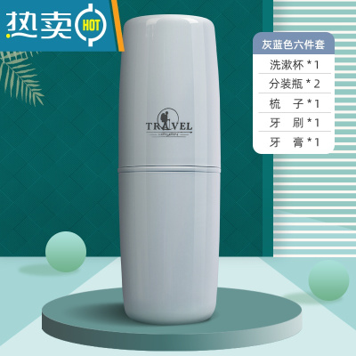 敬平旅行洗漱杯分装瓶便携式牙刷盒刷牙杯子出差洗漱套装牙缸收纳盒 灰蓝(6件套)