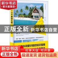 正版 这个世界要这么玩 张纯洁著 台海出版社 9787516817919 书籍