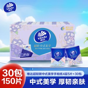 维达超韧新中式美学手帕纸4层5片30包 外出便携小包实惠餐巾纸面巾纸纸巾(新旧包装交替发货)