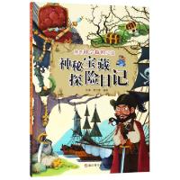 正版新书]神秘宝藏探险日记/神奇科学探险之旅张康//郑方圆97875