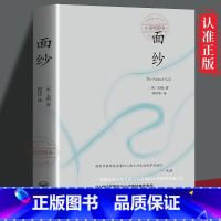 [正版] 面纱 毛姆 女性精神觉醒经典的读本 讲述爱情中所有的不美好背叛猜忌报复终将面对的离别与自我救赎毛姆的书小说集
