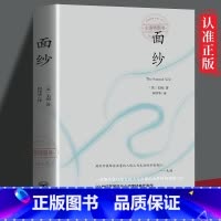 [正版] 面纱 毛姆 女性精神觉醒经典的读本 讲述爱情中所有的不美好背叛猜忌报复终将面对的离别与自我救赎毛姆的书小说集