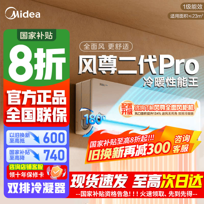 [官方正品]美的空调1.5匹风尊二代新一级能效变频冷暖壁挂式家用卧室挂机 KFR-35GW/N8MXC1ⅡPro