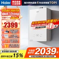 海尔(Haier)燃气热水器[小海鲸KL5MAX]热水器天然气零冷感全程恒温 无级变频水伺服TSI增压大水量 16L