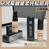纪梵希 明星柔光粉底液 1-N80 5ml 小样 细腻服帖干皮不干轻盈
