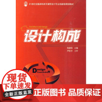 设计构成
