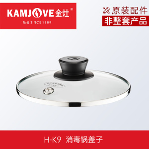 金灶 全智能系列煮水壶消毒锅茶艺炉配件原装正品[非整套产品]