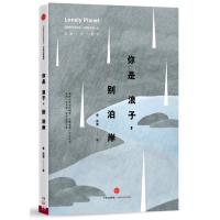 正版新书]你是浪子别泊岸李沐泽9787508656724
