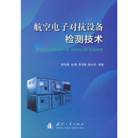 音像航空对抗设备检测技术陶东香,张娜