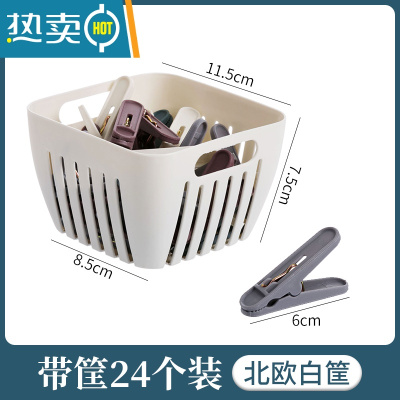 敬平晾衣夹阳台晒被子晾袜子器防风固定衣服大号夹子小晒衣夹收纳篮 带筐24个装(北欧白)