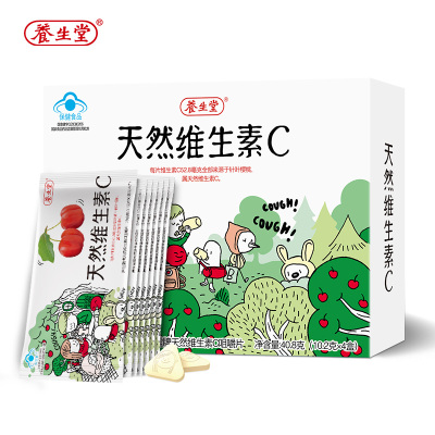 养生堂有机儿童维生素C咀嚼片90片（48片+42片）维c补充VC增强免疫力巴西针叶樱桃欧盟有机认证