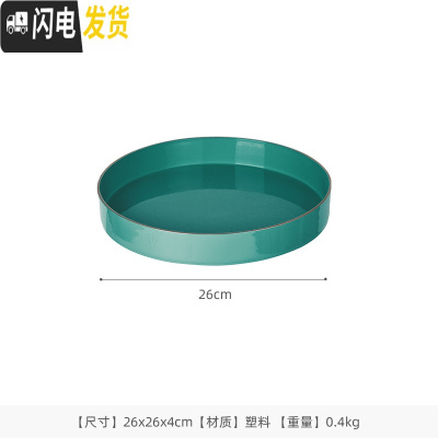 三维工匠北欧装饰塑料收纳茶具茶盘简约水杯水果茶几家用圆形长方形托盘Y 湖绿色圆形小号26*26*4cm
