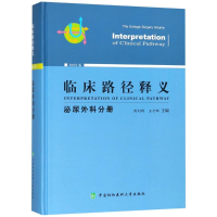 音像临床路径释义 泌尿外科分册 2018年版周利群 王行环