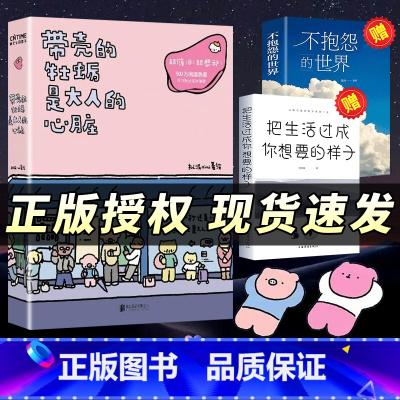 [正版] 带壳的牡蛎是大人的心脏人气漫画家拟泥nini首部漫画作品疗愈减压文森特动物园暖心治愈系漫画书籍不够完美也