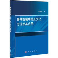 音像鲁棒控制中的正交化方法及其应用赵晓东