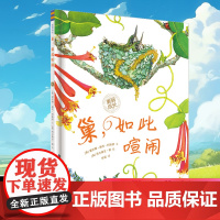巢,如此喧闹 美丽成长系列 2024暑假百班千人推 荐二年级小学生课外阅读书籍外国儿童文学必读经典书目 海豚出版社新华正