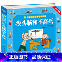 没头脑和不高兴 [正版]全2册 唐诗三百首宋词300首全集 彩图注音版幼儿早教国学启蒙少儿童文学儿童书3-6岁学前儿童一