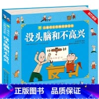 没头脑和不高兴 [正版]全2册 唐诗三百首宋词300首全集 彩图注音版幼儿早教国学启蒙少儿童文学儿童书3-6岁学前儿童一