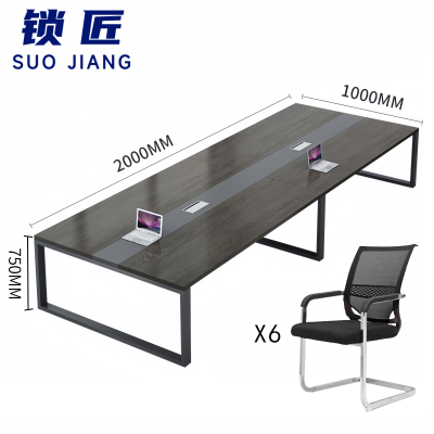 锁匠 简约会议桌