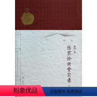 [正版]伤寒论讲堂实录 陈明 著 生活 中医古籍 中医 书店图书籍人民卫生出版社