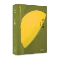 正版新书]半生缘张爱玲9787530218648