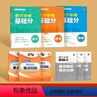 [语文+数学+英语]3科 初中通用 [正版]拿下中考基础分初中数学语文英语七八九年级四轮复习真题卷必刷题归类专项训练习册