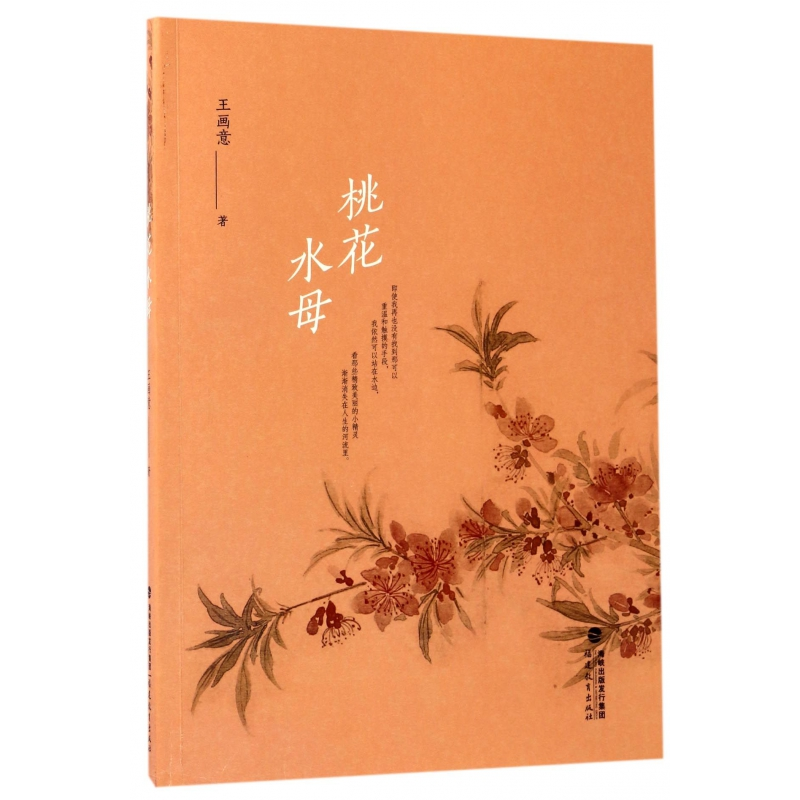 音像桃花水母王画意