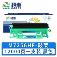 精卓 硒鼓架 M7256HF 支