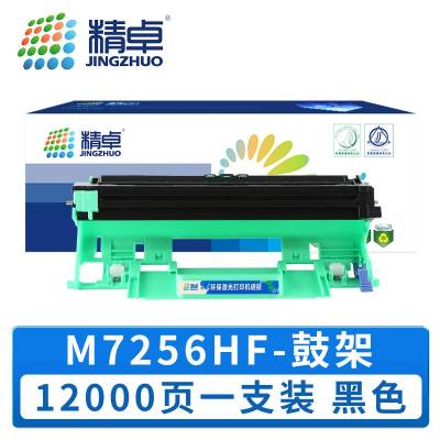 精卓 硒鼓架 M7256HF 支