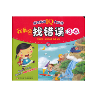 正版新书]宝贝妈咪IQ大比拼--我最会找错误母远珍 编97875315581
