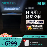 西门子SJ43EB88KC 15套大容量自动开门烘干智能控制洗碗机