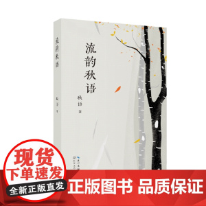 流韵秋语