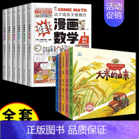 [12册]漫画数学+漫画万物由来 [正版]全套6册 这才是孩子爱看的漫画数学 俄罗斯别莱利曼 哇!,科普类书籍小学初中必