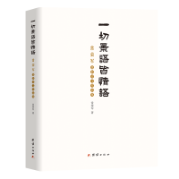 醉染图书一切景语皆情语 : 常荣军摄影诗文作品集9787512689220