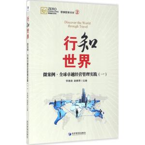 正版新书]行知世界怀海涛9787509643105