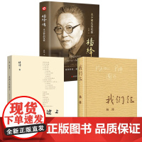 全3册 杨绛传+走到人生边上+我们仨正版精装永不褪色的优雅且以优雅过一生钱钟书 关于人生的思考 中国现当代随笔文学商务印