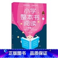 小学整本书阅读[4年级] 小学四年级 [正版]小学整本书阅读笔记 四年级语文课外阅读古代神话山海经森林报快乐读书吧学习写