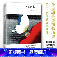 [正版]伊豆的舞女 川端康成 陈德文译 日韩文学亚洲文学小说 文轩书店图书书籍书 天津人民出版社