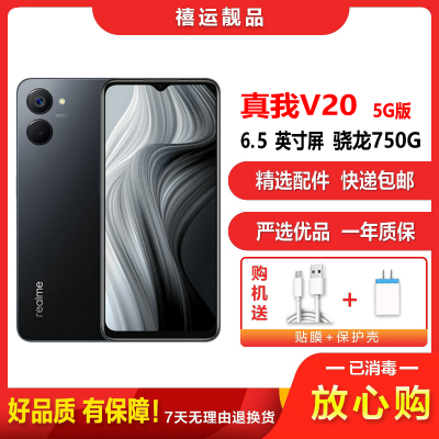 [二手8成新]Realme 真我V20 墨云黑 4G+128G 全网通安卓手机6.5英寸屏天玑700双卡拍照备用5G手机
