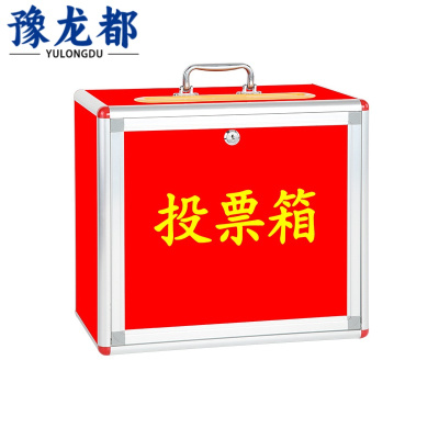 豫龙都投票箱中号个