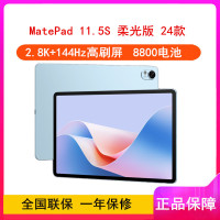 华为MatePad 11.5''S 柔光版 海岛蓝 8GB+256GB 2024款 WiFi版 4扬声器 22.5W超级快充 华为平板电脑MatePad 11.5S