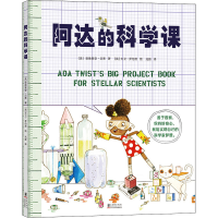 音像阿达的科学课(美)安德里亚·贝蒂