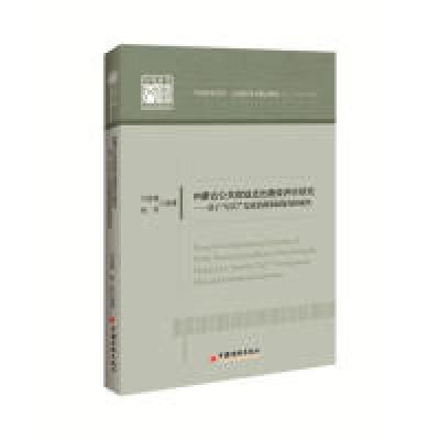 正版新书]陕西宏观经济发展报告2019:新时代的陕西高质量发展任